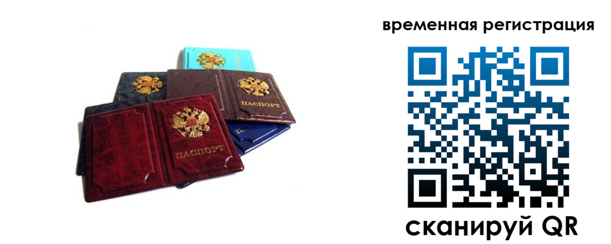 прописка для работы в Белой Калитве