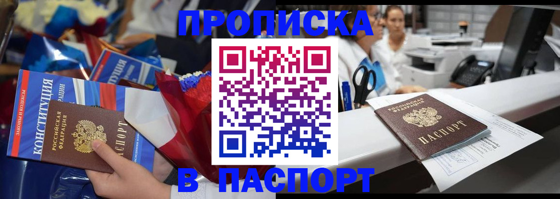 прописка для военкомата в Белой Калитве