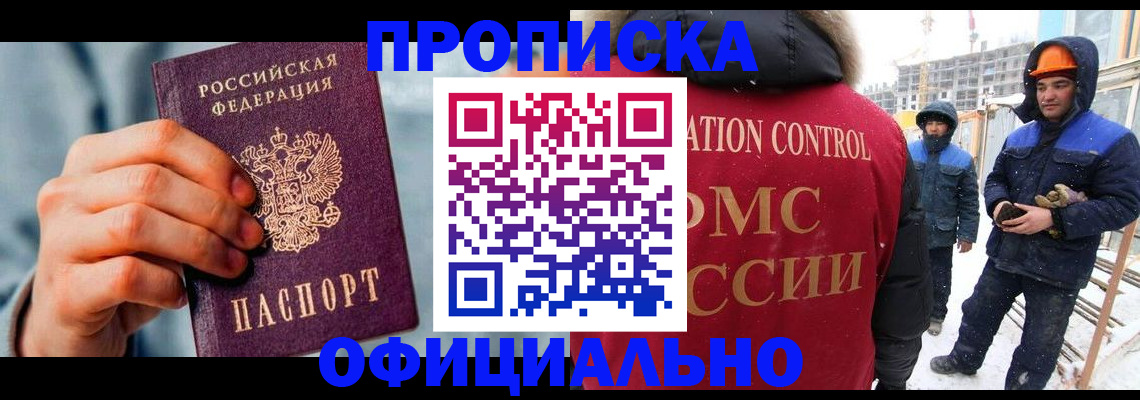прописка для работы в Белой Калитве